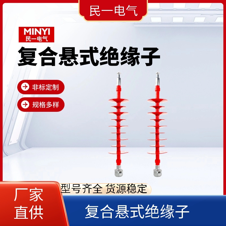 FXBW4-66/70 35KV复合悬式绝缘子 安装便捷 实力工厂供应