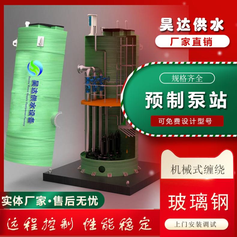 凯士比排污预制泵站 进口一体化污水提升泵站 威乐泵一体化设备
