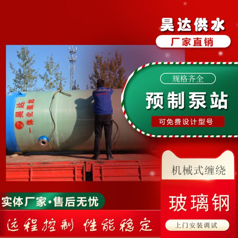 玻璃钢一体化提升泵站 智能截流井 污水增压排放设备