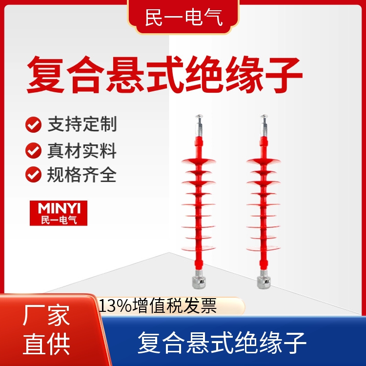 户外棒式 复合绝缘子批发 放心品质 源头工厂供应