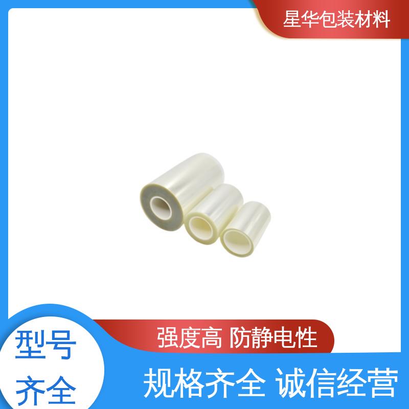 星华包装 厂家直供 高温保护膜pet 长期供应 现货充足