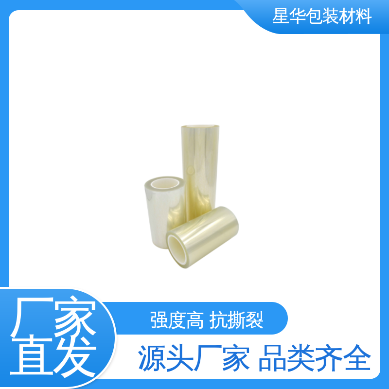 星华包装 pet防静电保护膜 应用于工业等领域 长期供应 现货充足