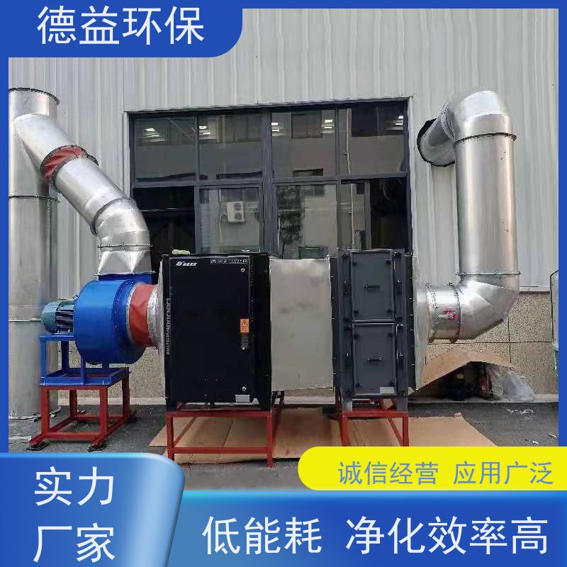 德益环保 弹簧回火炉油烟净化器 自动清洗 多级过滤 静音保护 强劲风力