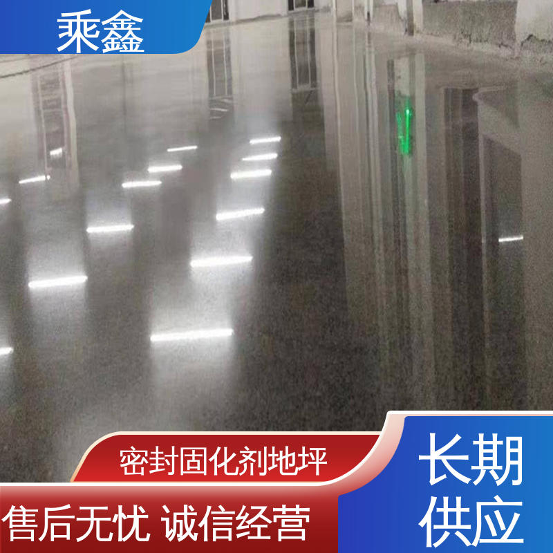 乘鑫 防滑型 性价比高 24小时在线接单 密封固化剂地坪 油性溶剂 