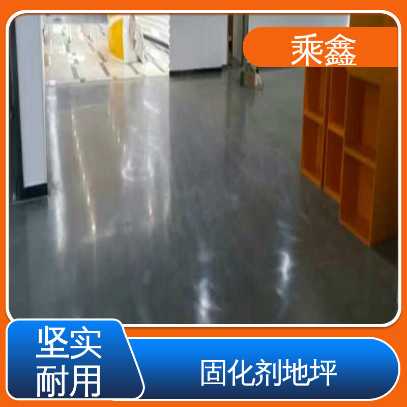 乘鑫 密封固化剂地坪 应用广泛 效果美观 环氧树脂 防滑型