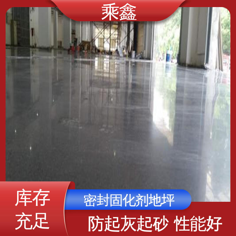 乘鑫 油性 制定施工方案 硬化地面 性能好 在线接单