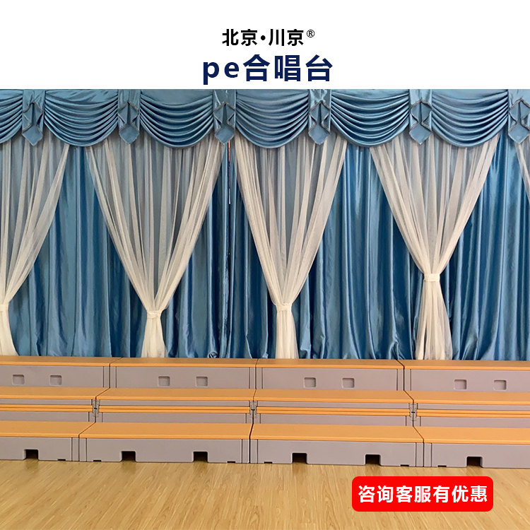和声牌 cjkj-007 可定制合唱台 坚固耐用 不变形