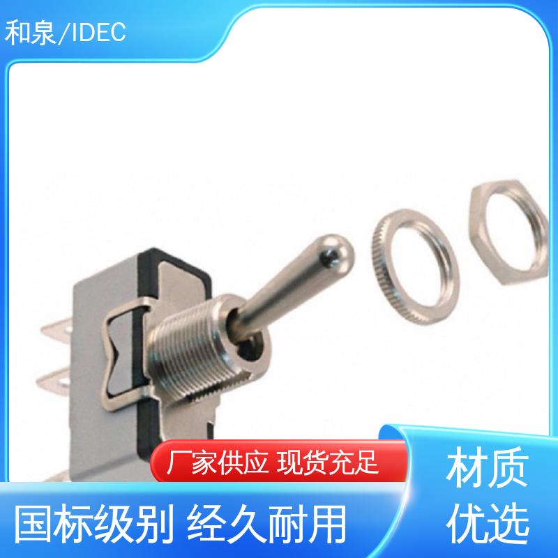 和泉/IDEC 中低电流 环保 钮子开关 售后无忧 诚信经营