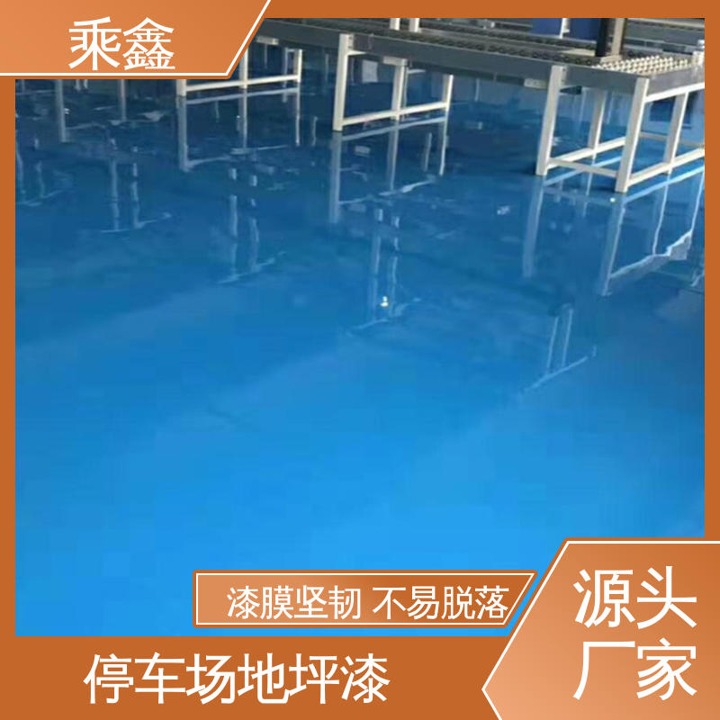 乘鑫 库房 耐磨地坪漆 线上接单 诚信经营 上门服务 做工精细