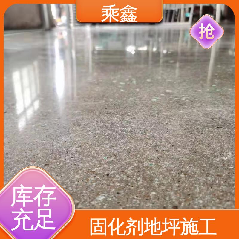乘鑫 厂家供应 售后无忧 密封固化剂地坪 防尘防潮 耐磨抗压