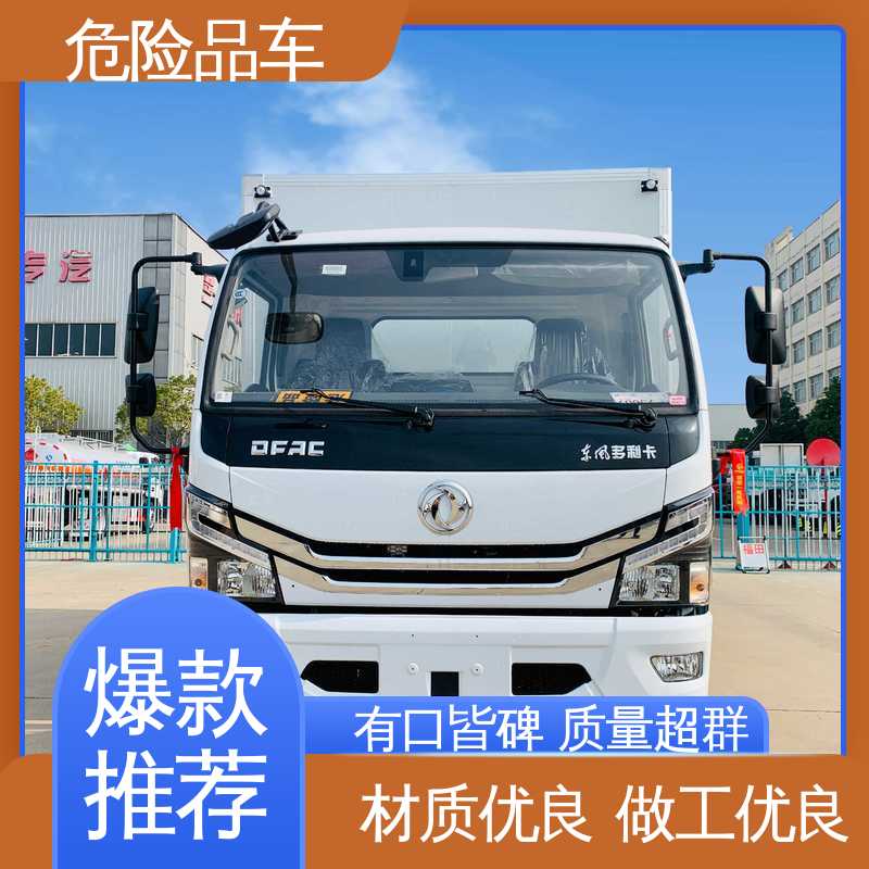 厢式车 爆破器材转运车 蓝牌车型 全国配送安心上户 D6