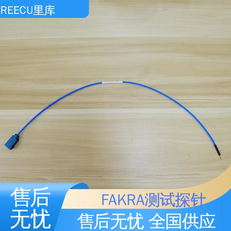 REECU 里库 罗森迷你FAKRA测试针 阻抗小 耐损耗 性能稳定 