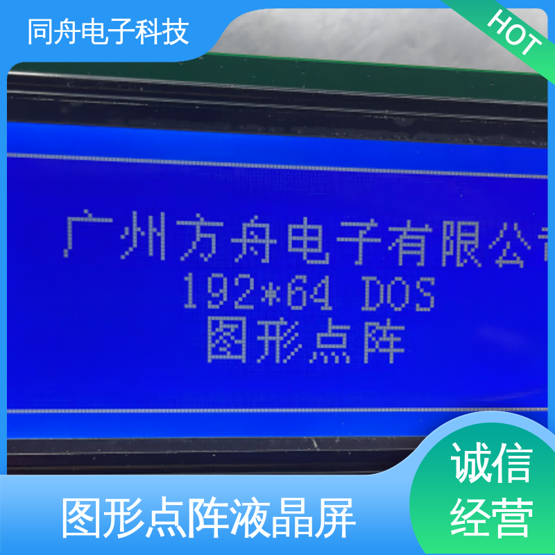 同舟电子 FG19264A LCD液晶屏 AIP31007 驱动IC 运行稳定
