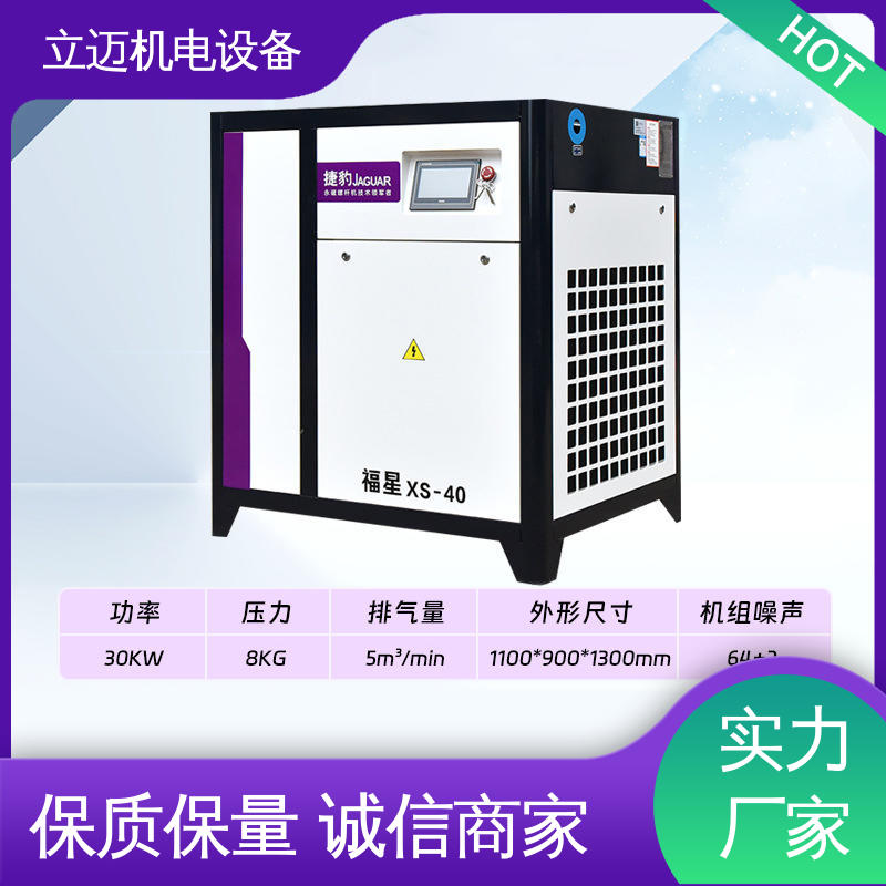 捷豹 XS系列 永磁变频螺杆机 运转平稳 节能环保 全智能驱动