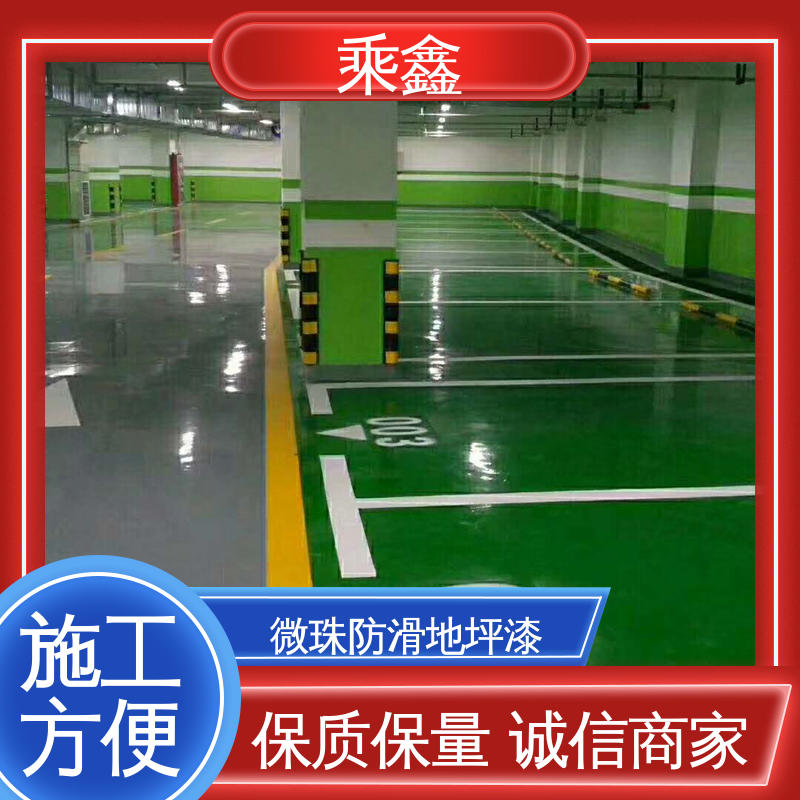 乘鑫 哑光型 微珠防滑地坪漆 实力强大 施工方便 物流配送 发货快