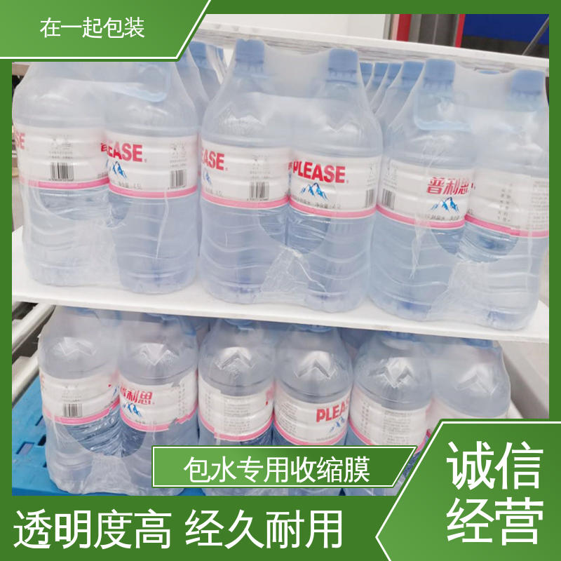 在一起包装 瓶装水 热缩膜 防护性能优良 厂家供应