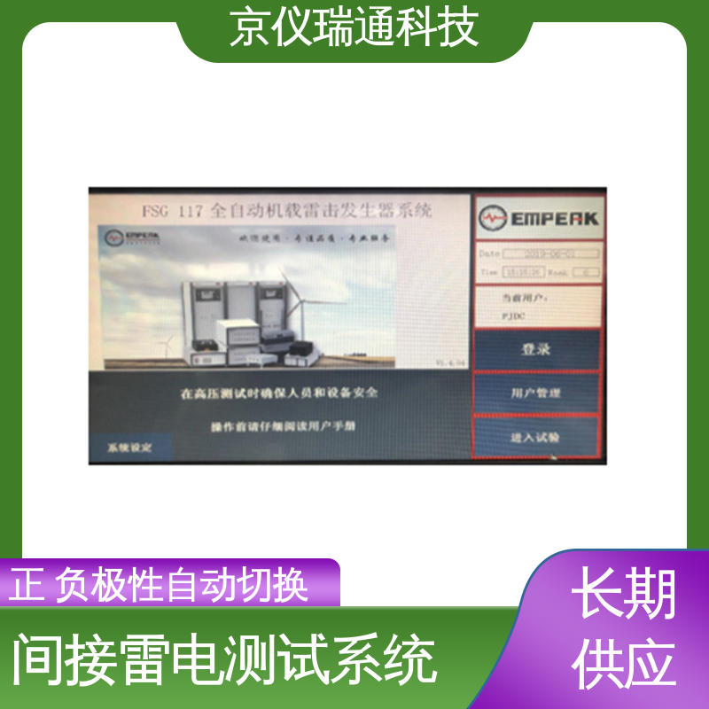 EMPEAK 飞机雷电间接效应插针注入试验设备 性价比高 