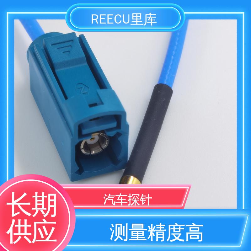 REECU 里库 摄像头探针 高频信号射频头 汽车行业测试用 