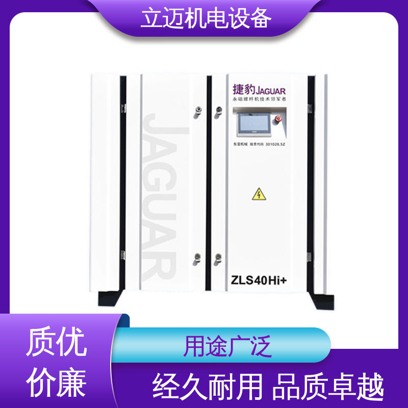 捷豹 ZLS-Hi+系列 永磁螺杆机 运转平稳 节能环保 冷却效果好