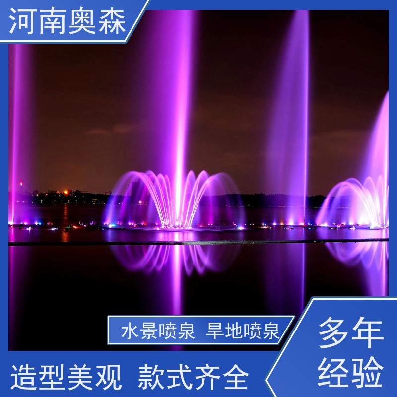奥森 音乐喷泉 造型多变 观赏性强 实力厂家 诚信经营