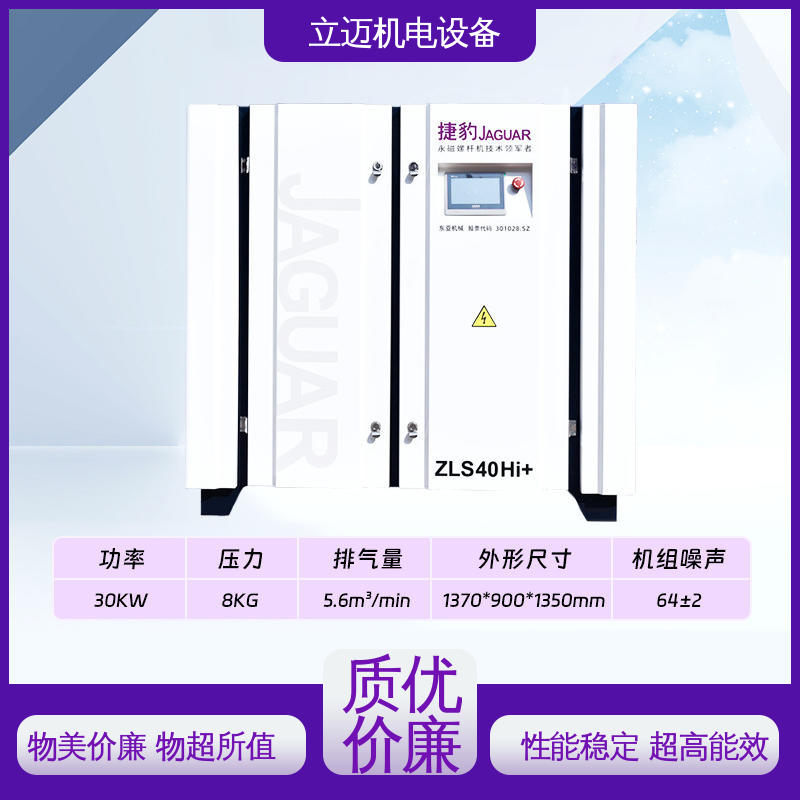 捷豹 ZLS-Hi+系列 空压机 运转平稳 节能环保 使用寿命长
