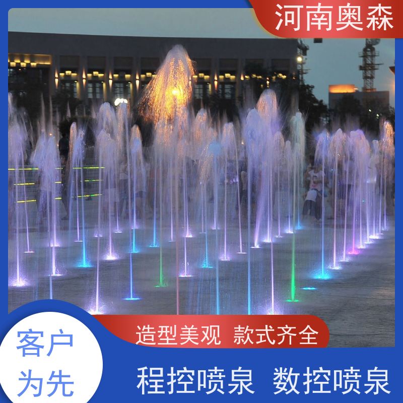 奥森 程控喷泉 舞姿优美 色彩斑斓 注重品质 结实耐用