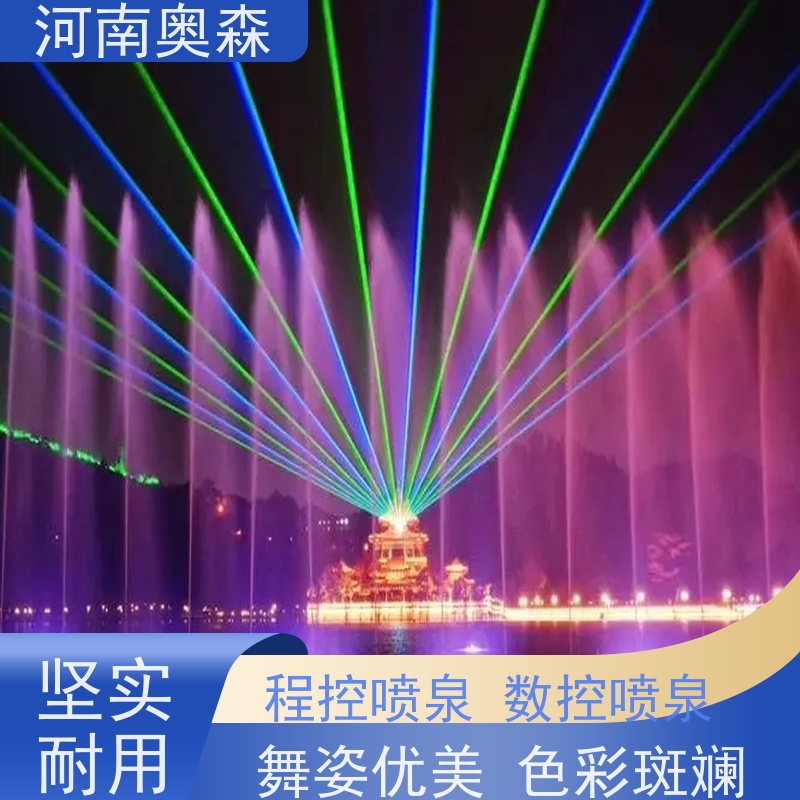 奥森 景区喷泉 程控水景设备 实力厂家 诚信经营 