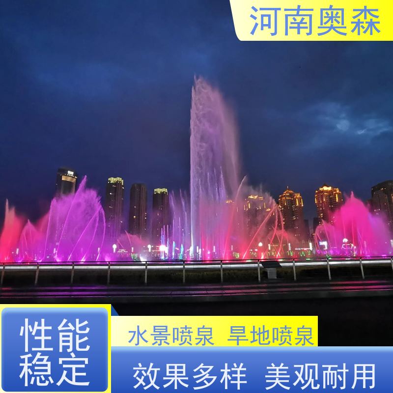 奥森 程控喷泉 水幕电影 造型美观 注重品质 结实耐用