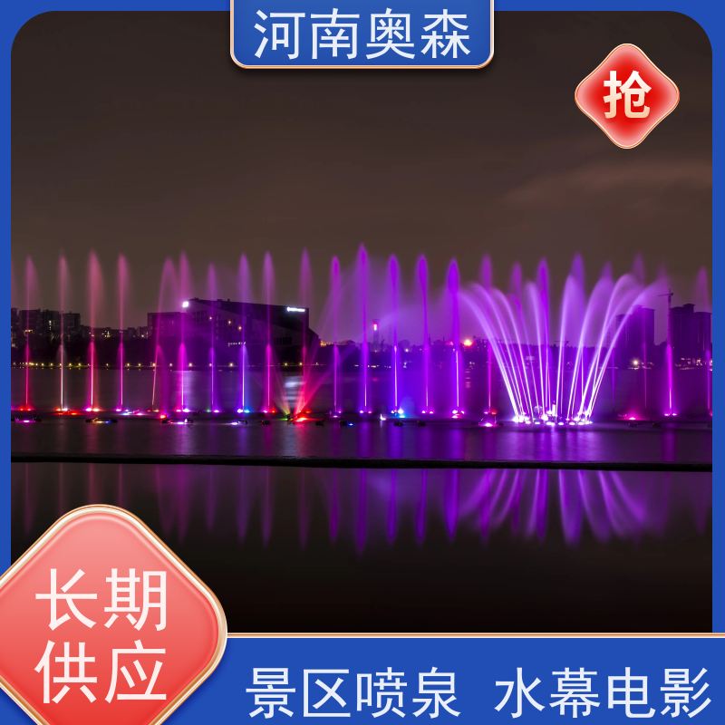 奥森 旱地喷泉 大型水景工程 净化空气 美化环境