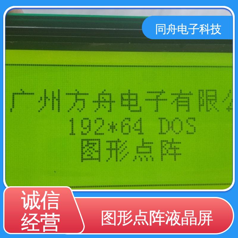 同舟电子 FG19264A 四行汉字显示屏 用于办公自动化 功耗低