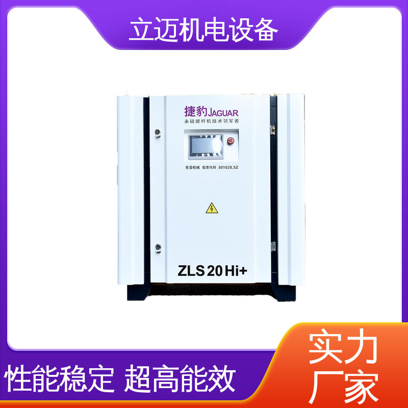  ZLS-Hi+系列 捷豹空压机 外形美观 结构紧凑 启动冲击小