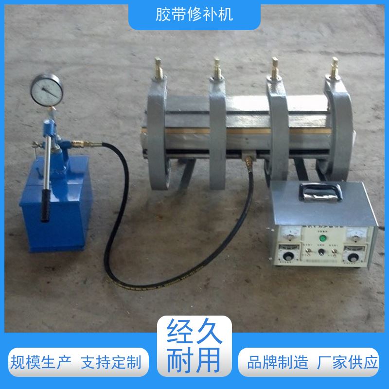 工业 DDQ-1长梁式 胶带修补机 350*350 搬运轻便