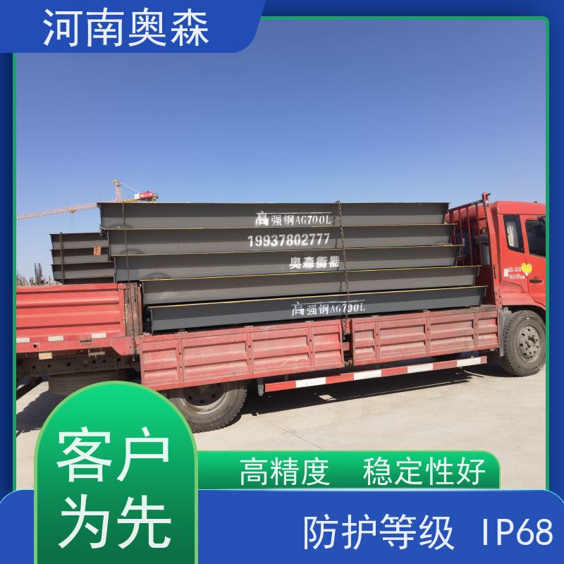 奥森 全国供应 电子秤 U型梁结构 多种型号 按需选购