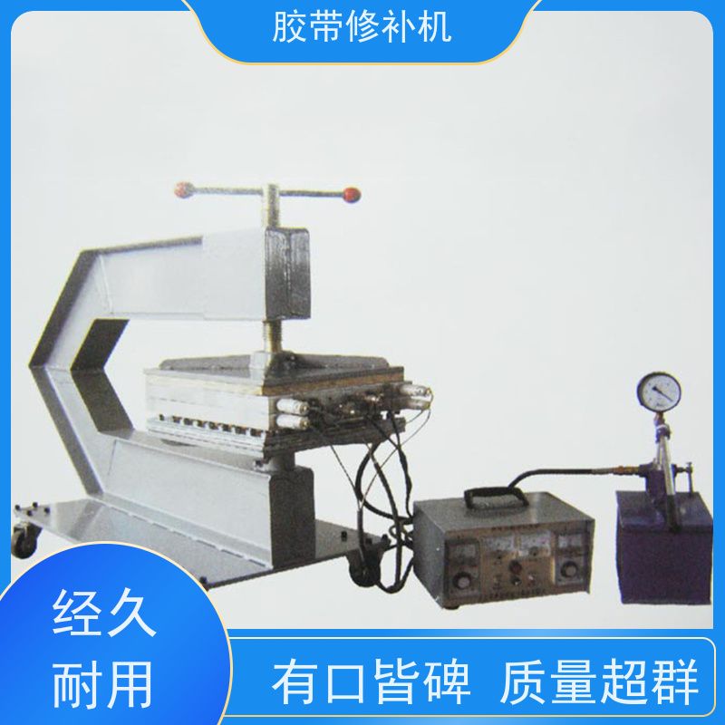 工业 DDQ-1长梁式 胶带撕裂修补机 电加热 搬运轻便