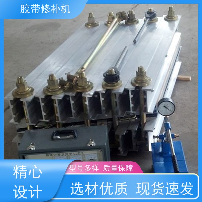 矿用 铝合金材质 胶带撕裂修补机 350*350 多尺寸可做