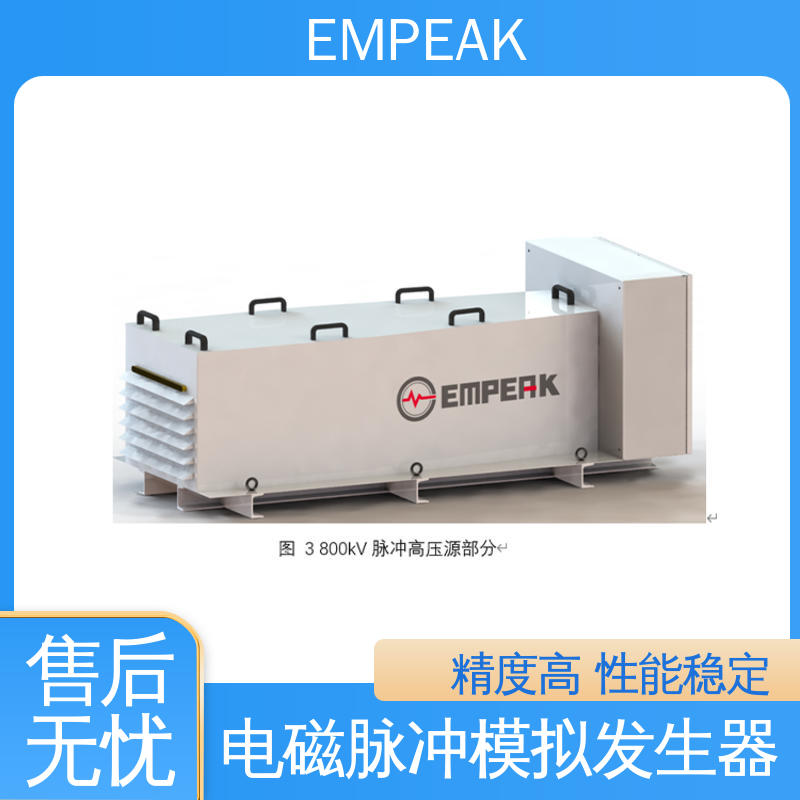 EMPEAK 占地空间高6m宽12m长17m 检测精准 性能稳定 RS105测试系统
