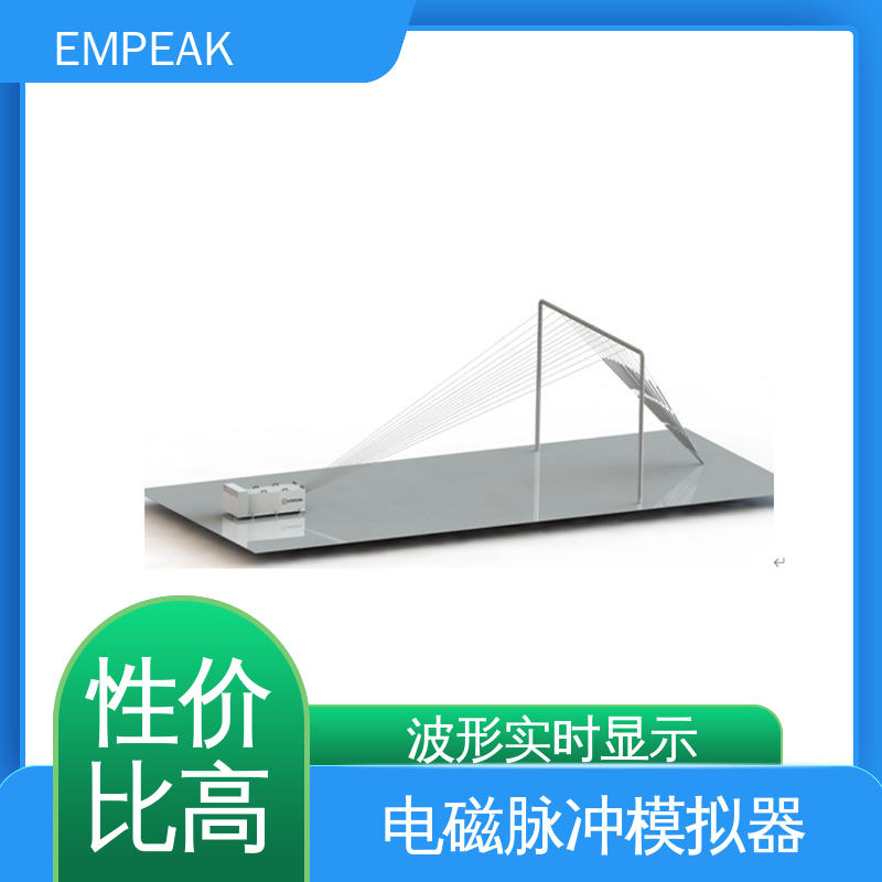 EMPEAK 高压脉冲源 12m锥形传输线模拟器 性价比高 全国供应