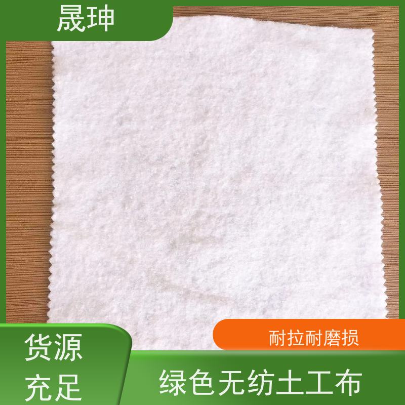 晟珅 防水土工布 强力高 耐腐蚀 透水性好 全国供应