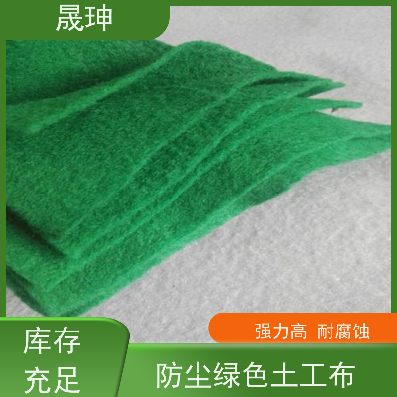 晟珅 养护土工布 强力高 耐腐蚀 透水性好 长期供应