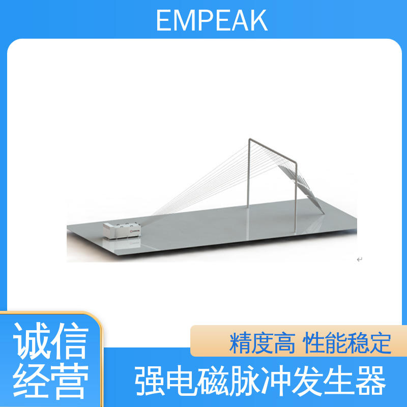 EMPEAK 强电磁脉冲发生器 安全性和可靠性高 性价比高 全国供应