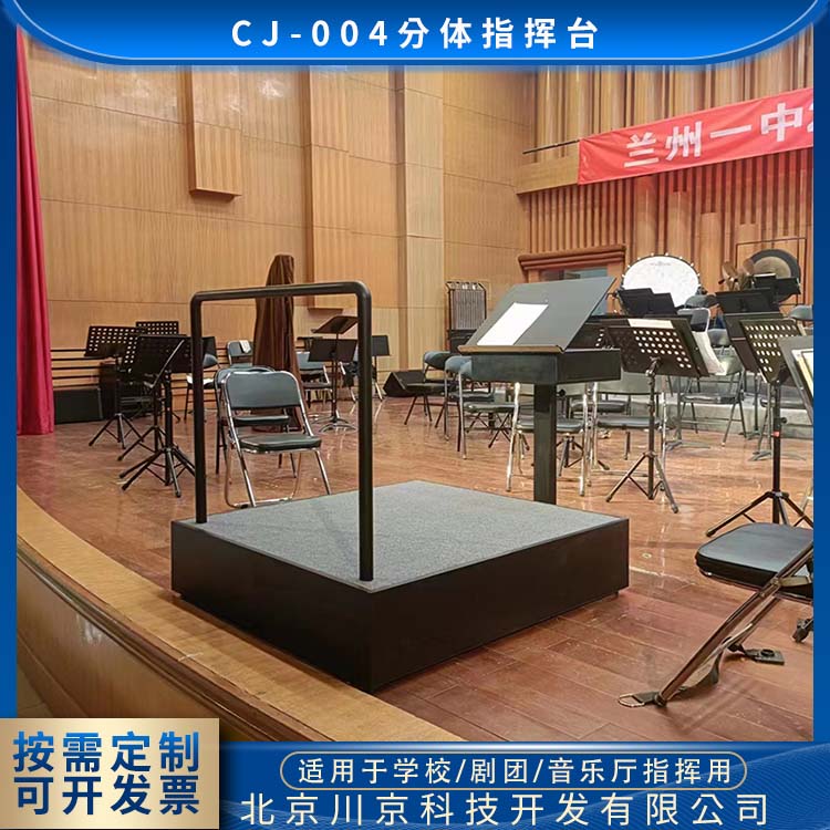 和声牌 cj-004 指挥家站台 多规格可选 库存充足