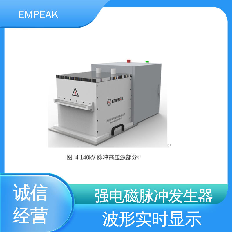 核电磁脉冲模拟器 传输线等效阻抗120Ω 波形实时显示 EMPEAK