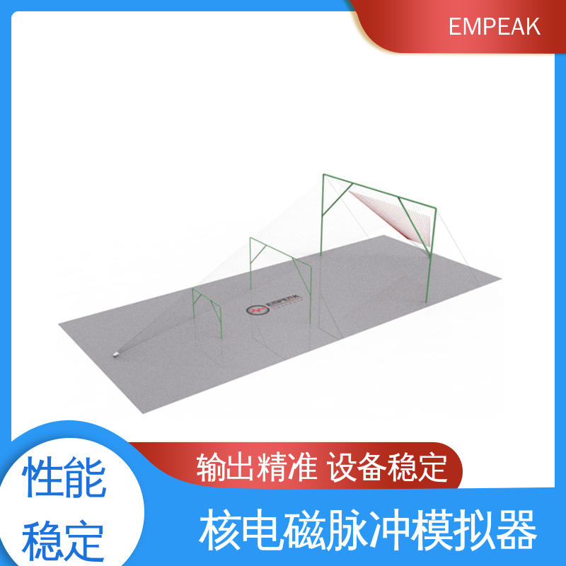 电磁脉冲模拟器 传输线等效阻抗120Ω 精度高 运行稳定 EMPEAK