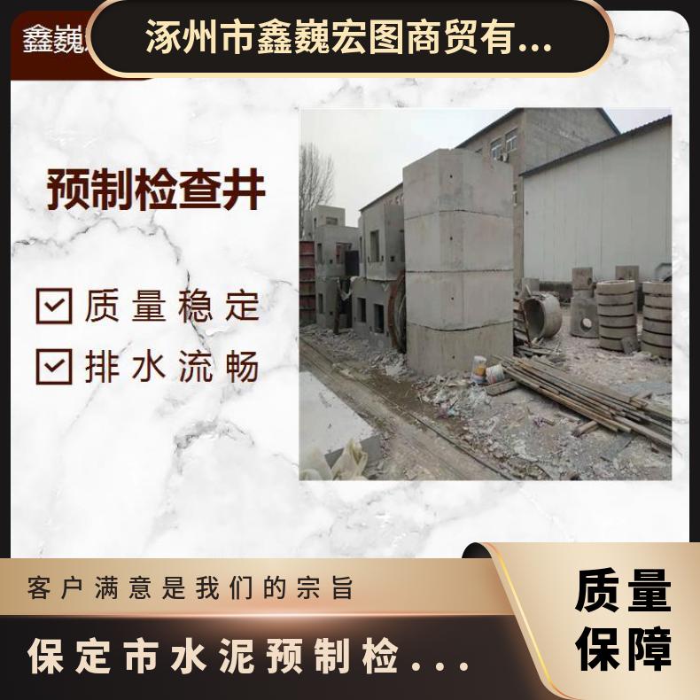 高阳县水泥预制检查井 防腐蚀性强抗渗性能好 能够满足耐久性需要