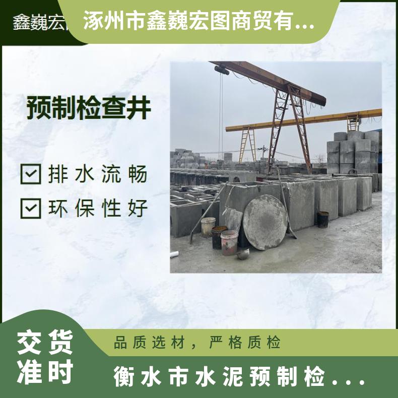 衡水市水泥预制检查井定制 排水流畅 在外力作用下不易变形