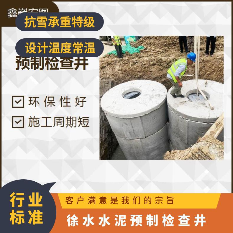 徐水水泥预制检查井 连接质量好 避免漏水现象 施工安全用时短