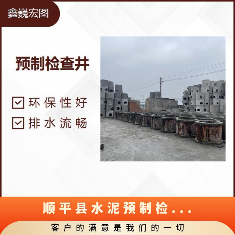 山东省水泥预制检查井厂家 养护简单 组装时二次加工工序较少