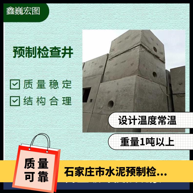 山西省水泥预制检查井 施工安全 施工只需现场吊装工期短