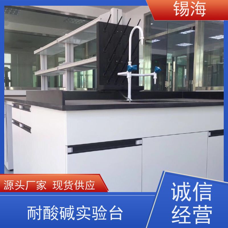 锡海 实验台柜 20年行业经验 质量稳定 性价比高