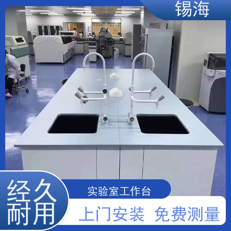锡海 分析室实验台 20年行业经验 品质可信 接受定制